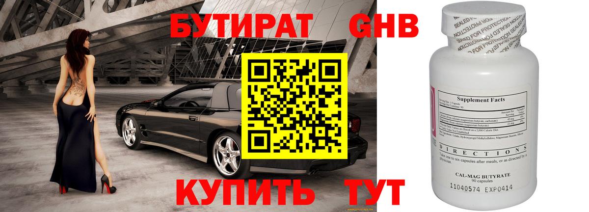 Тверь  БУТИРАТ оксибутират  Вход с VPN 