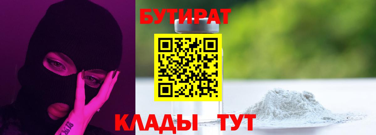 Бутират оксибутират Тверь