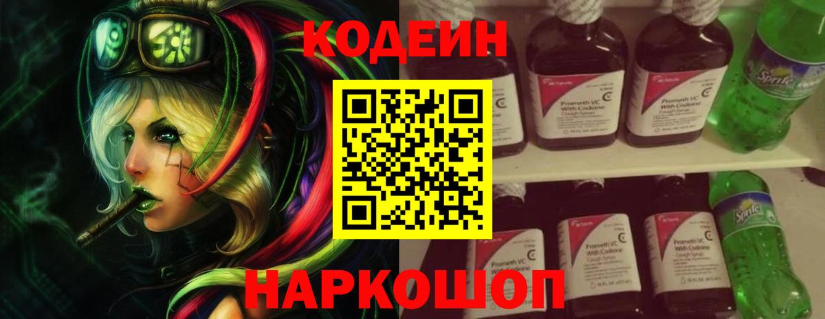 Кодеин Purple Drank  Кодеин напиток Lean (лин)  Тверь  Вход с VPN 