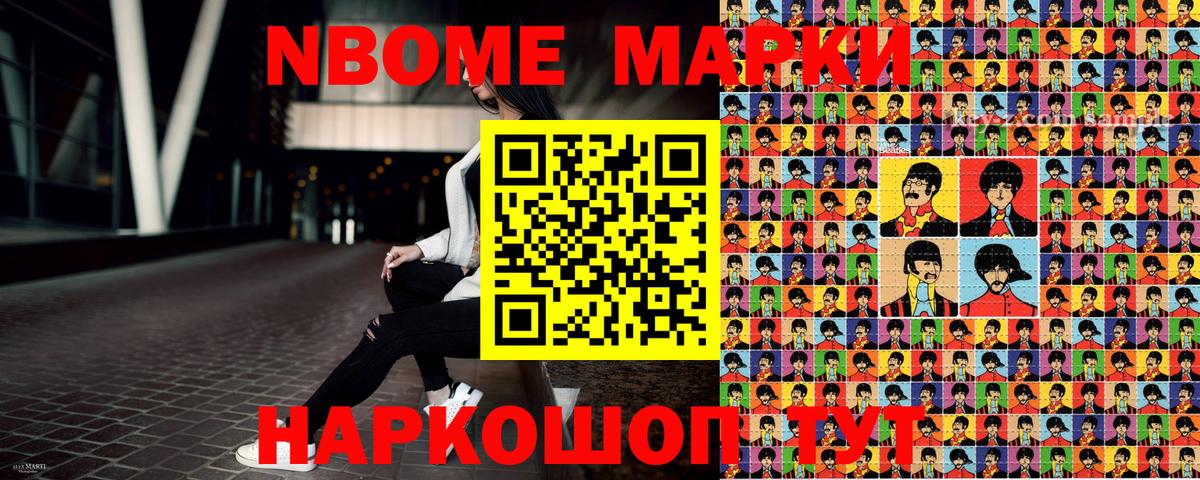 Марки N-bome 1,8мг  Вход с VPN  Наркотические марки  Тверь 